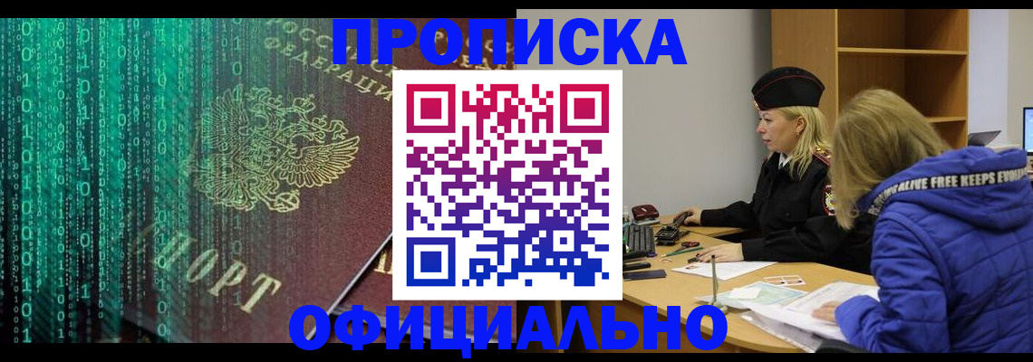 где прописаться в Мыски